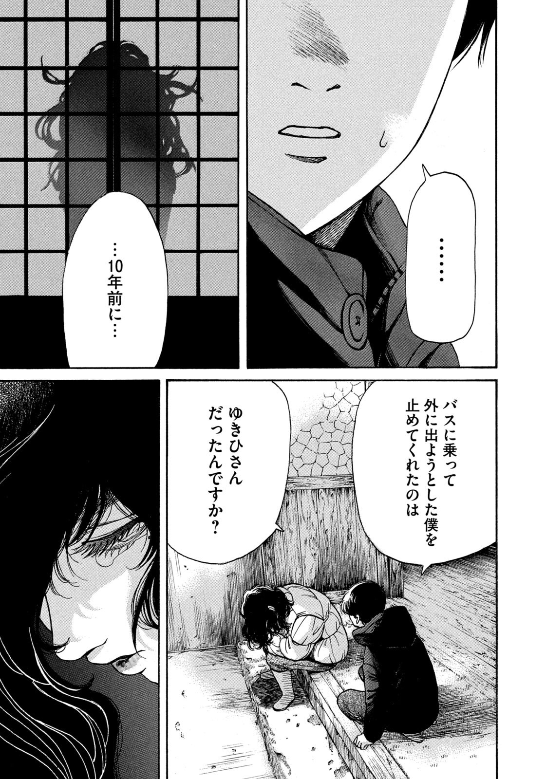 Snow Dome Town Chapter 35 15ページ