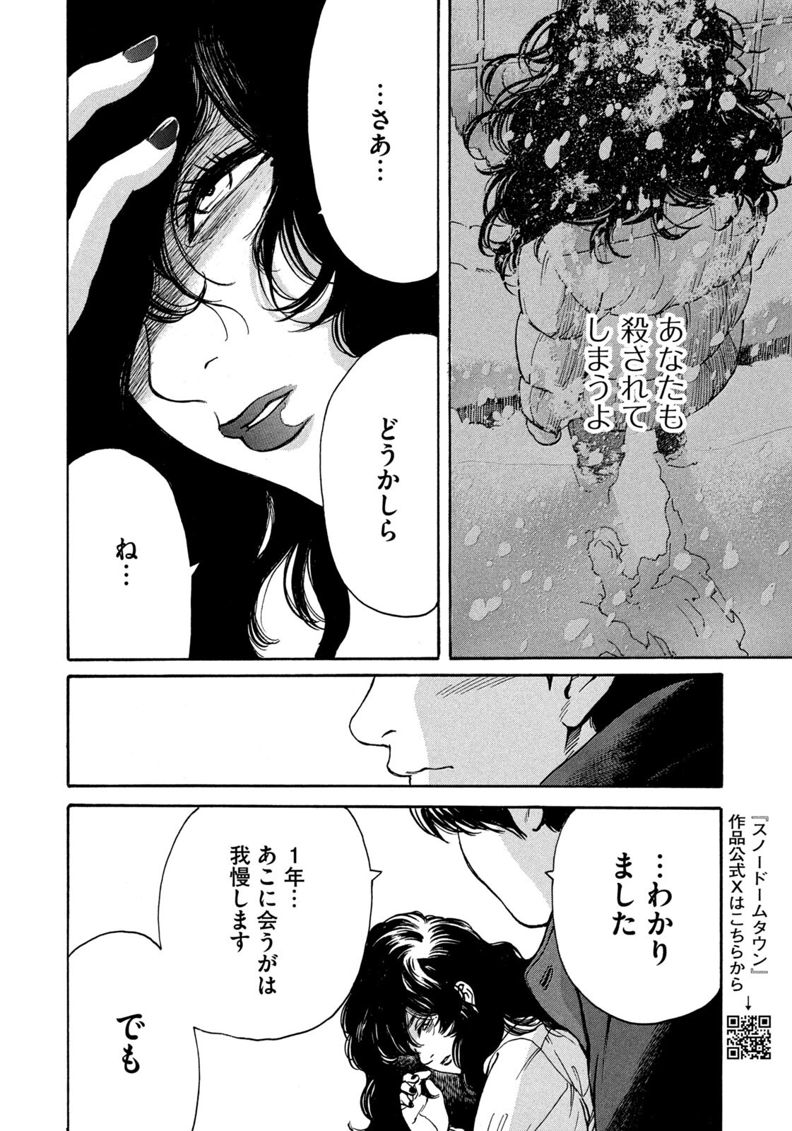 Snow Dome Town Chapter 35 16ページ