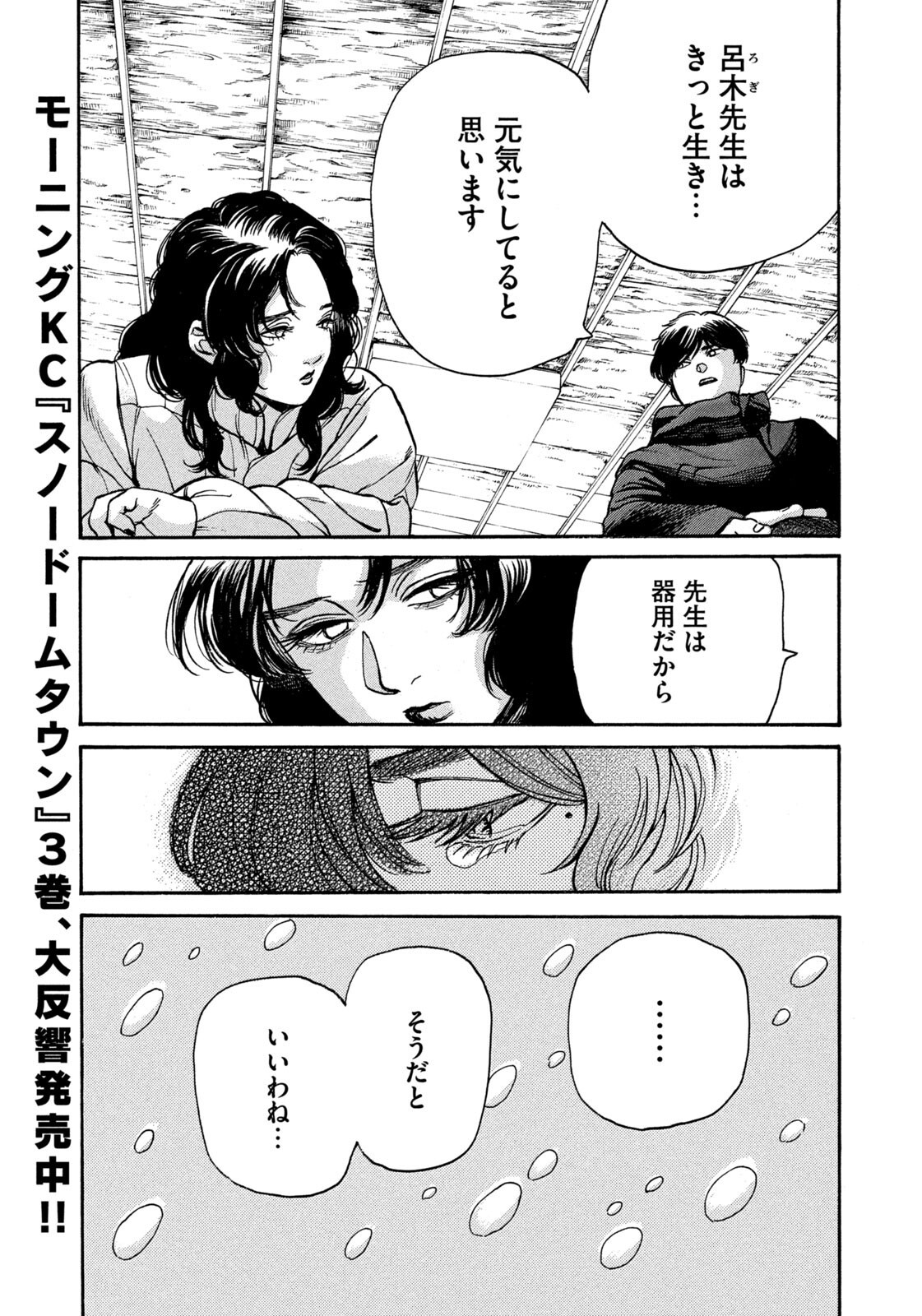 Snow Dome Town Chapter 35 17ページ