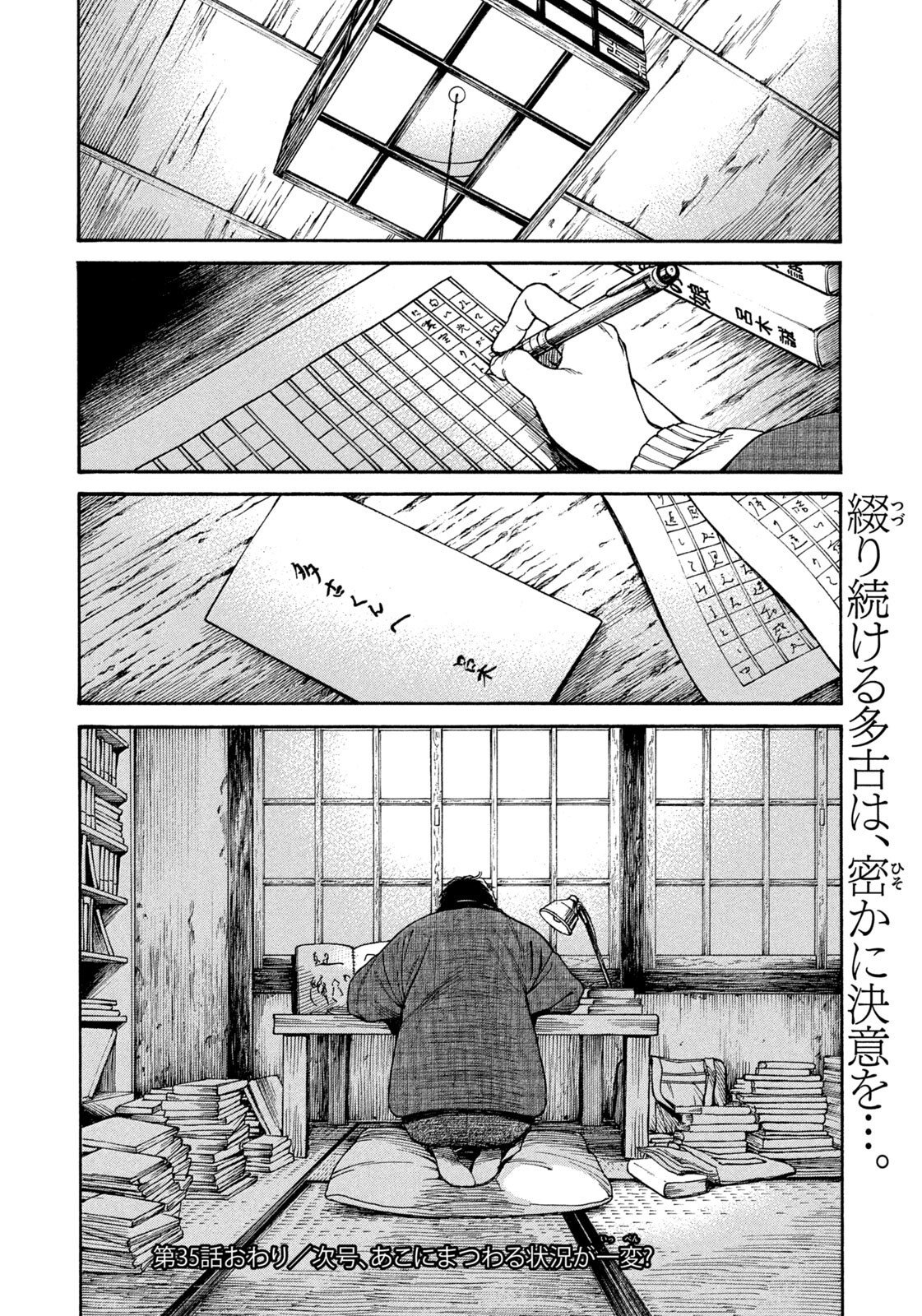 Snow Dome Town Chapter 35 18ページ