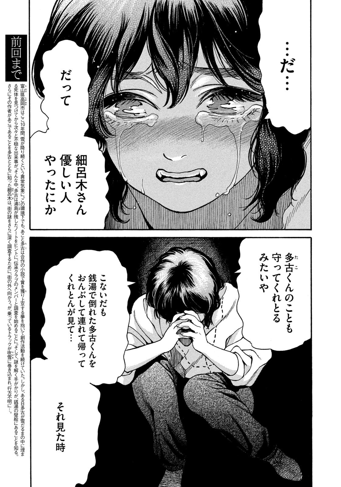 Snow Dome Town Chapter 35 3ページ