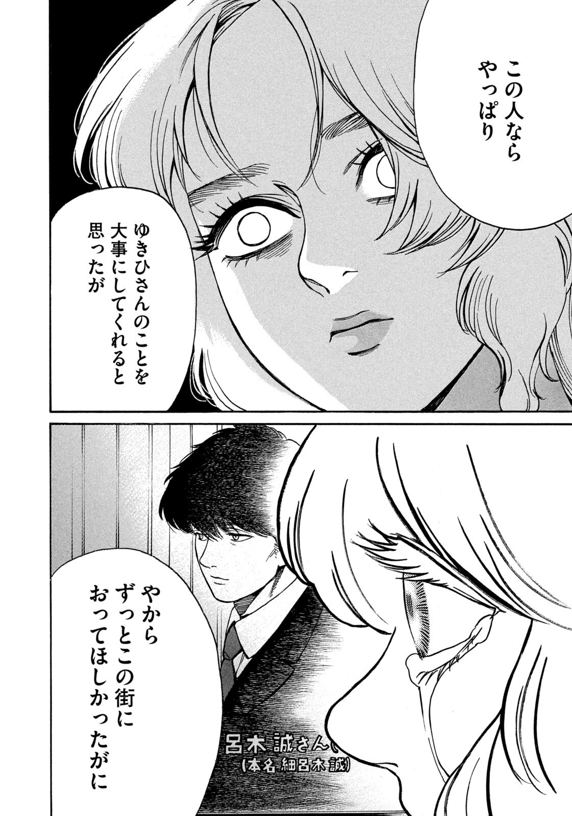 Snow Dome Town Chapter 35 4ページ