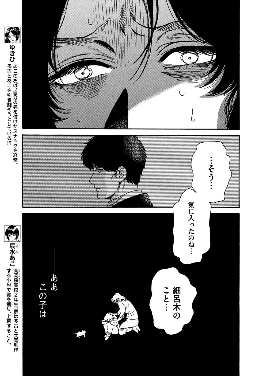 Snow Dome Town Chapter 35 5ページ