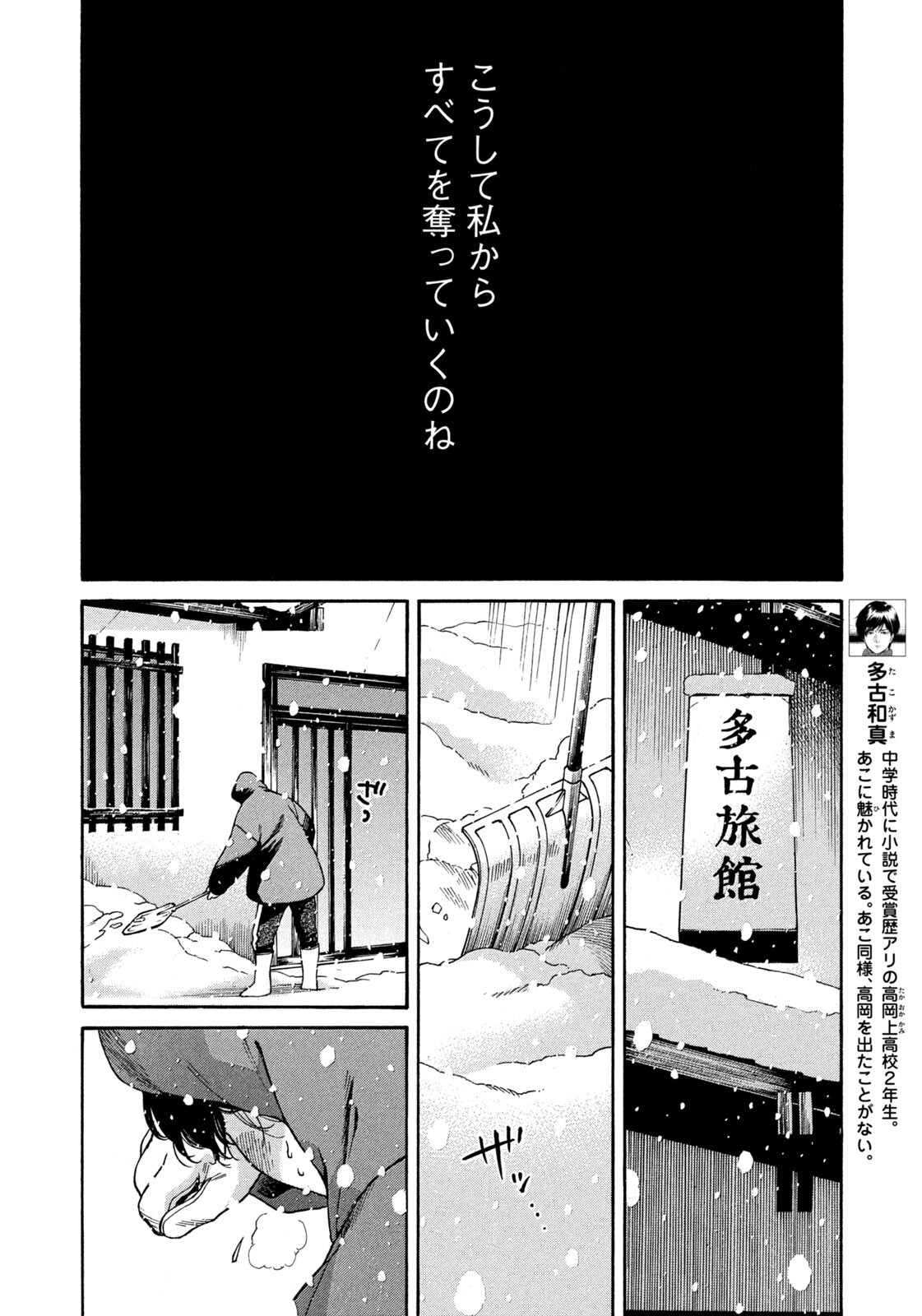 Snow Dome Town Chapter 35 6ページ