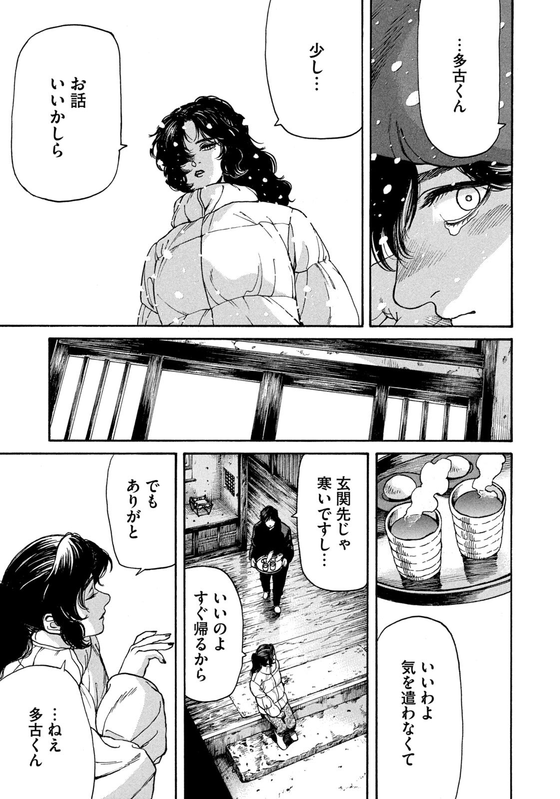 Snow Dome Town Chapter 35 7ページ