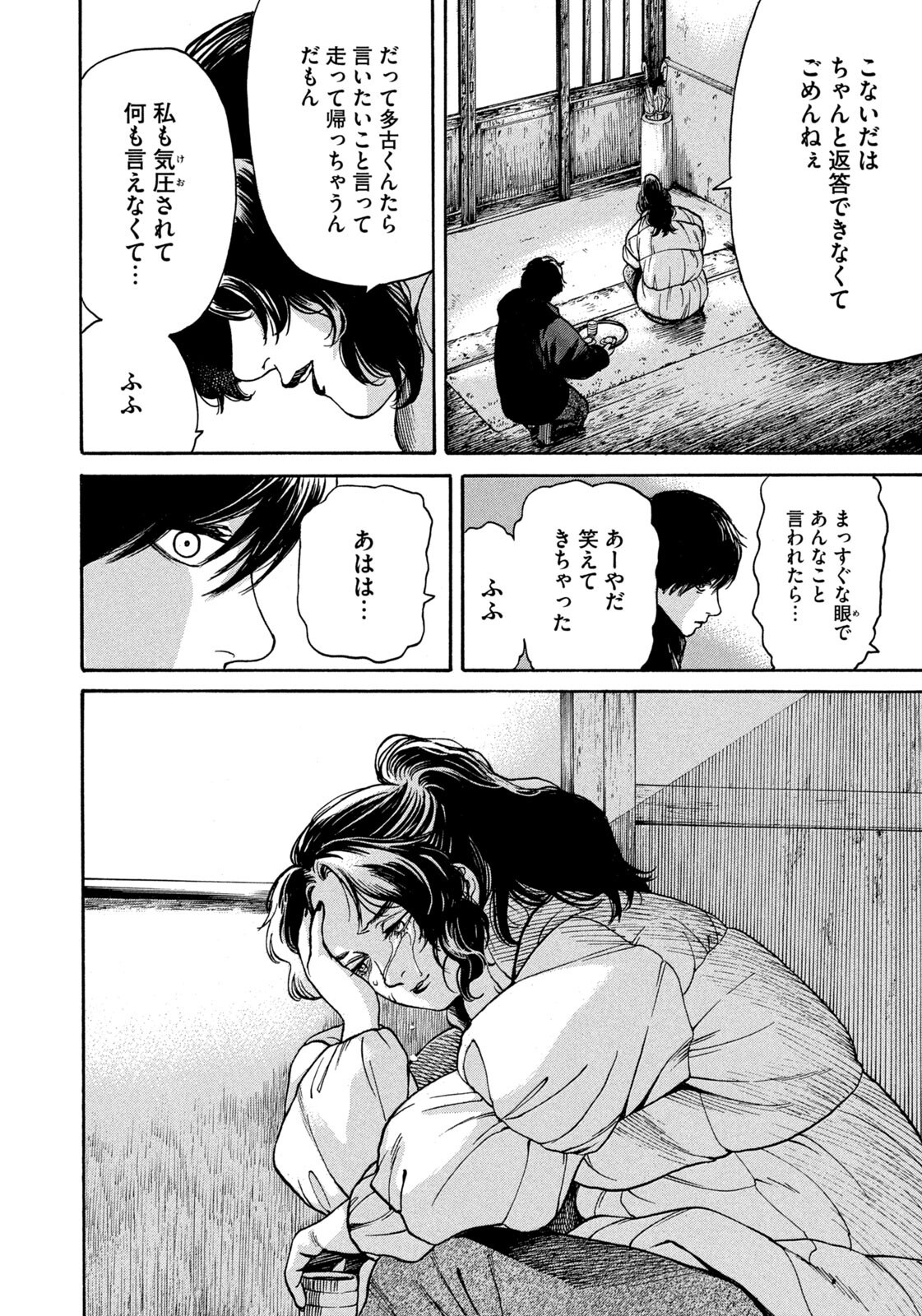 Snow Dome Town Chapter 35 8ページ