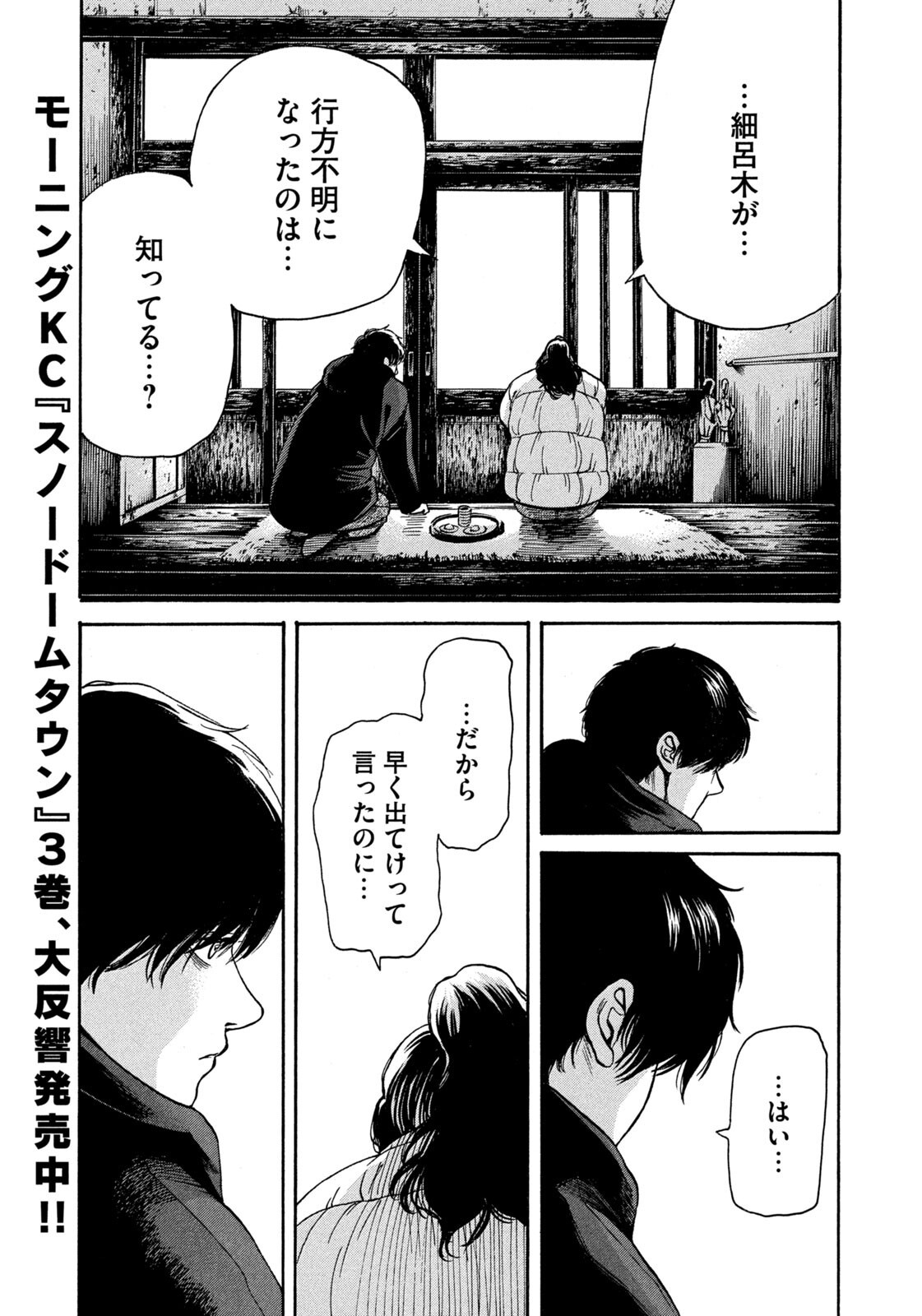 Snow Dome Town Chapter 35 9ページ