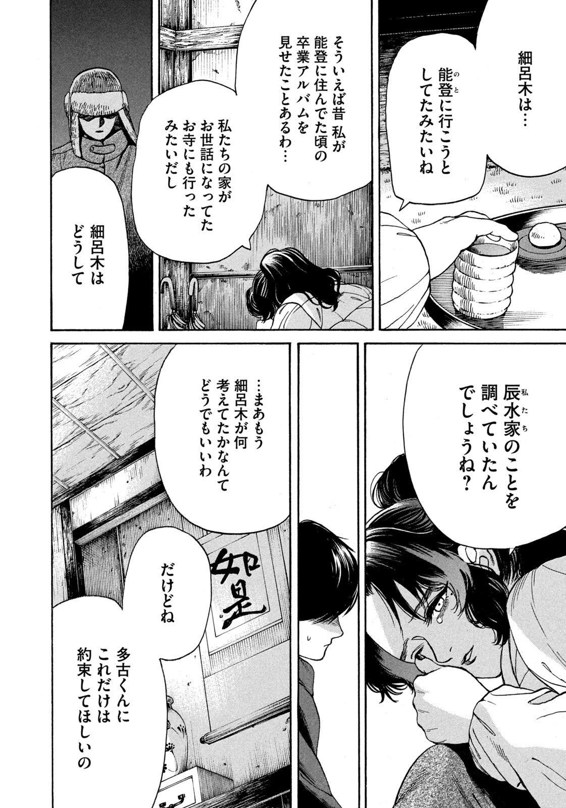 Snow Dome Town Chapter 35 10ページ