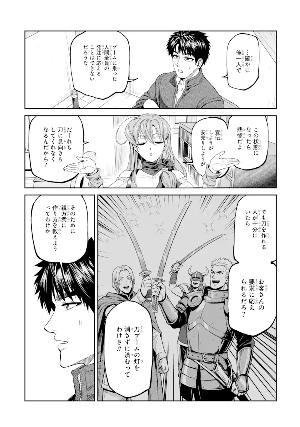 Isekai Toushou no Maken Seisaku-gurashi Chapter 19.3 1ページ