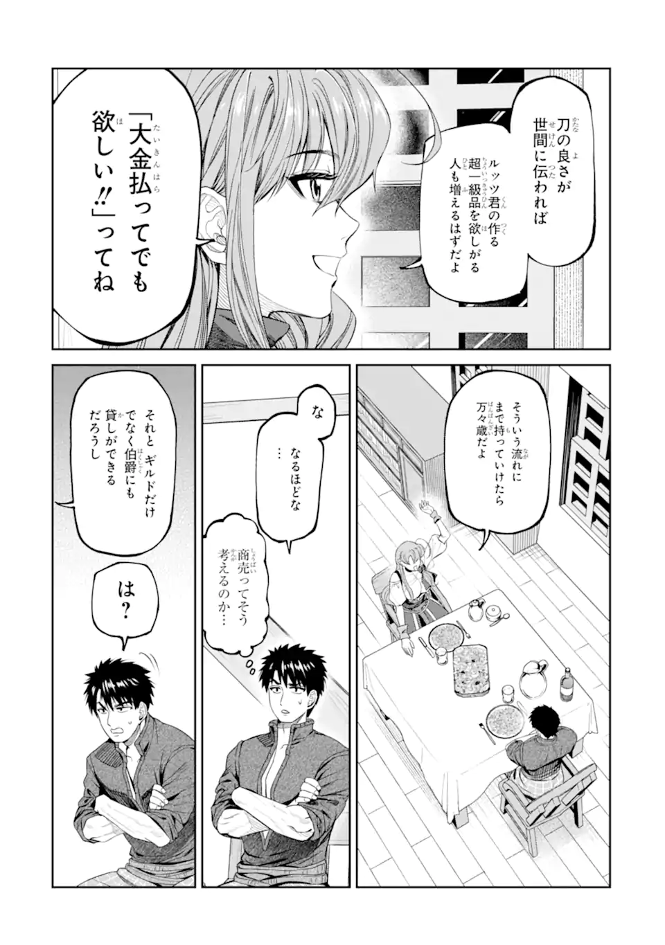 Isekai Toushou no Maken Seisaku-gurashi Chapter 19.3 2ページ