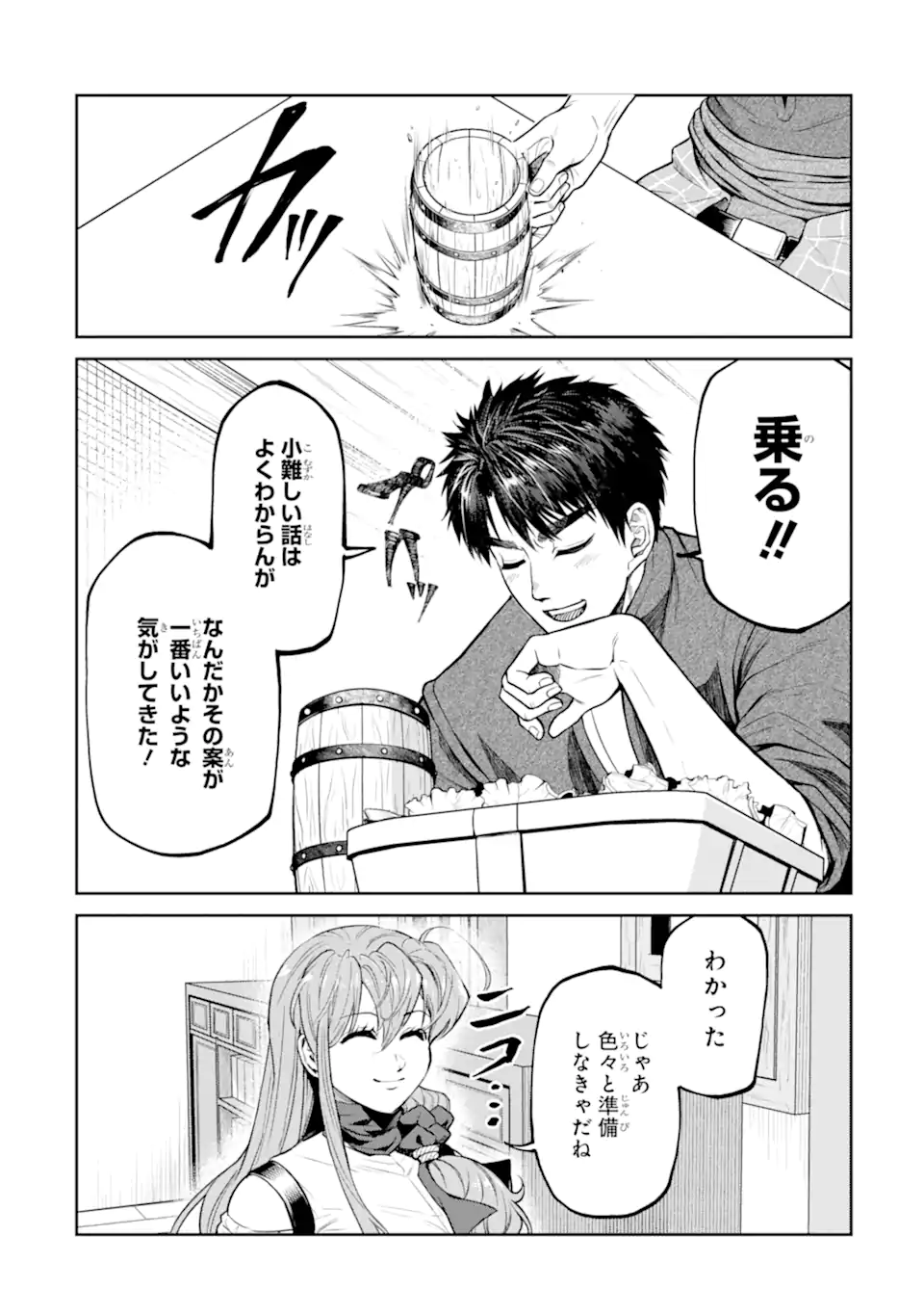 Isekai Toushou no Maken Seisaku-gurashi Chapter 19.3 5ページ