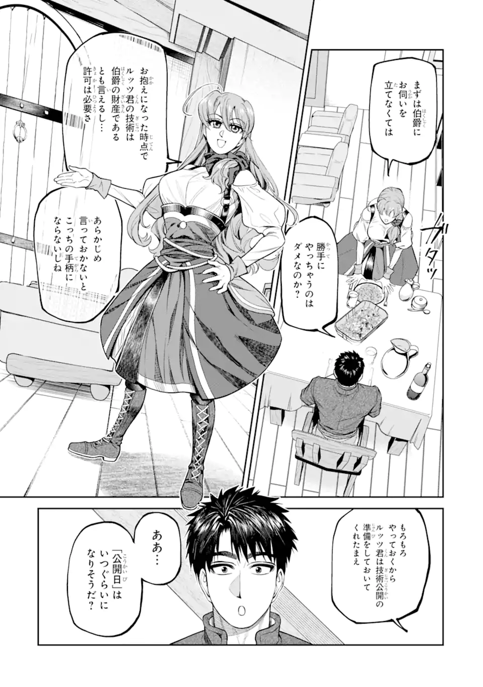 Isekai Toushou no Maken Seisaku-gurashi Chapter 19.3 6ページ