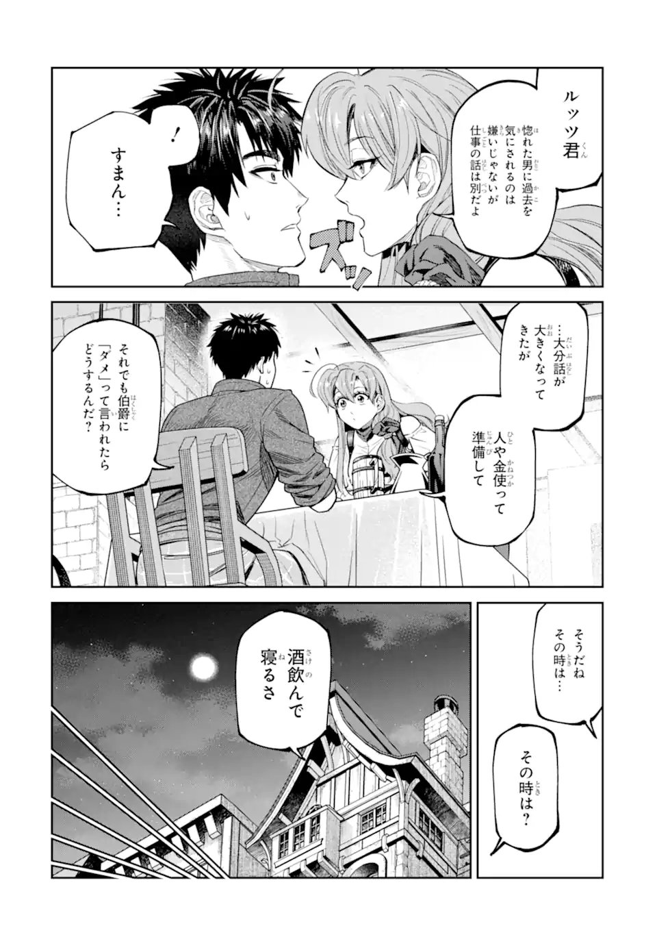Isekai Toushou no Maken Seisaku-gurashi Chapter 19.3 8ページ