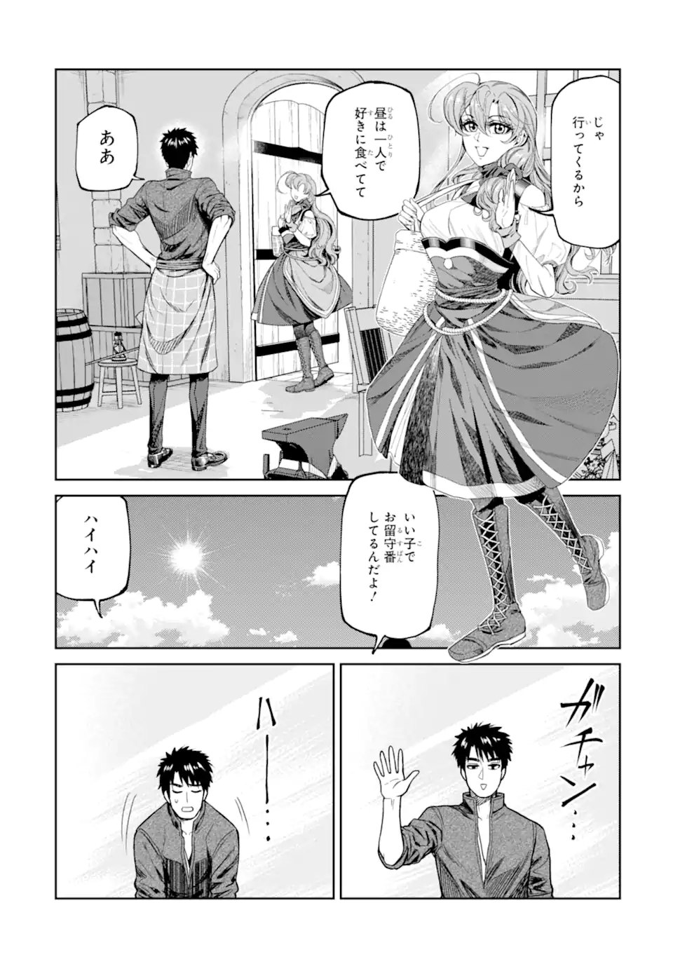Isekai Toushou no Maken Seisaku-gurashi Chapter 19.3 9ページ