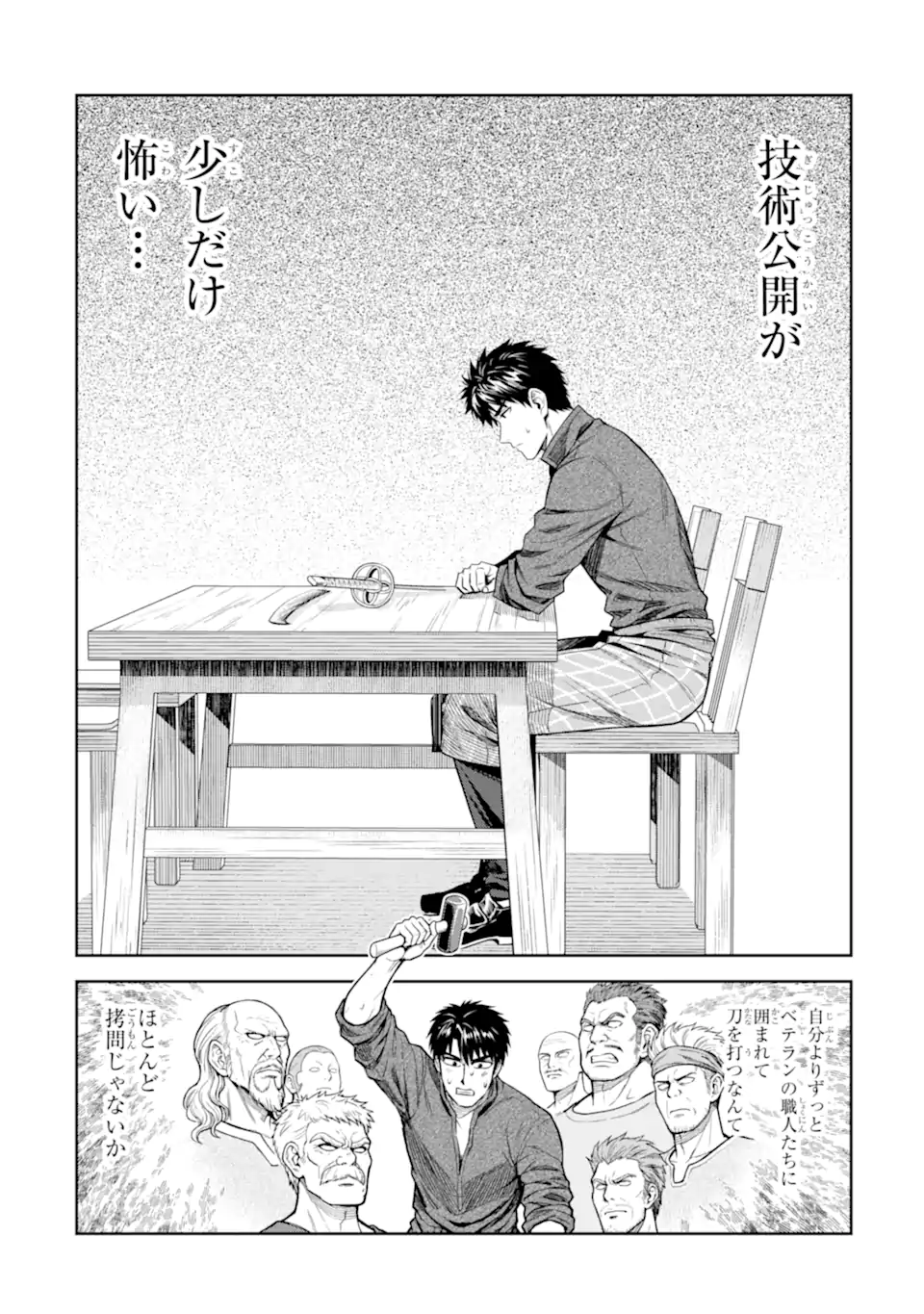 Isekai Toushou no Maken Seisaku-gurashi Chapter 19.4 1ページ