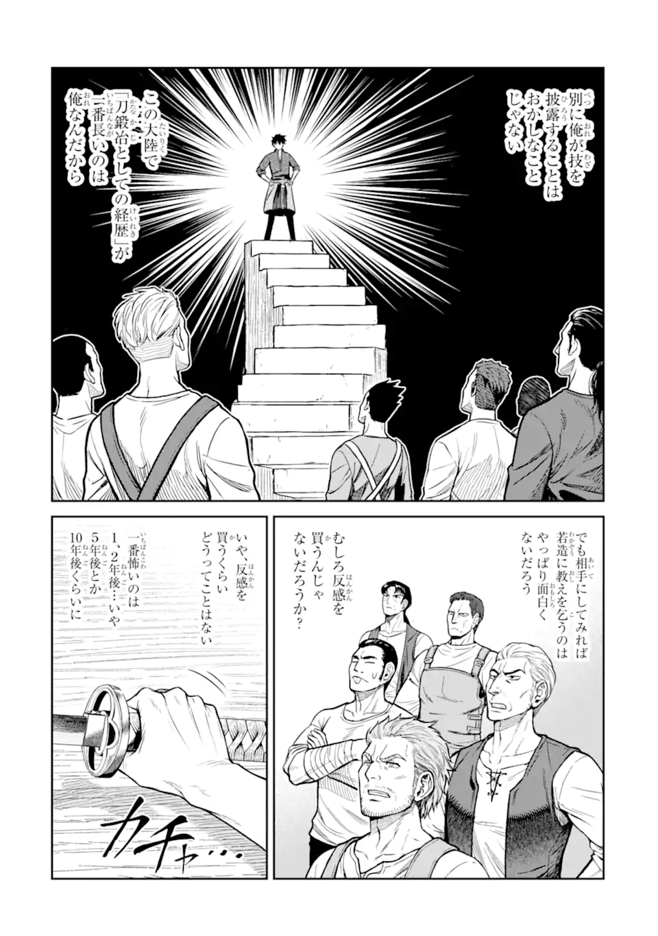 Isekai Toushou no Maken Seisaku-gurashi Chapter 19.4 2ページ