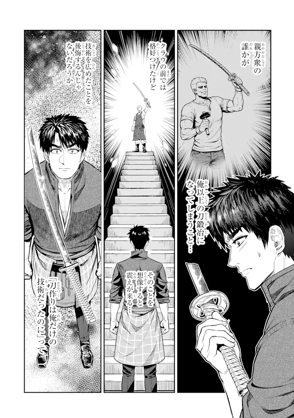 Isekai Toushou no Maken Seisaku-gurashi Chapter 19.4 3ページ