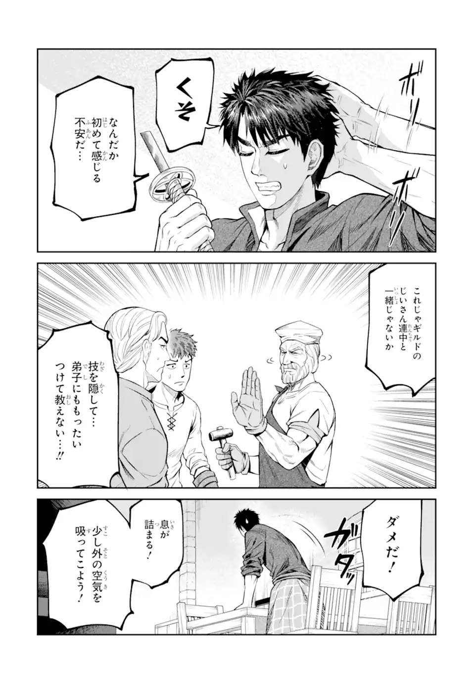 Isekai Toushou no Maken Seisaku-gurashi Chapter 19.4 4ページ