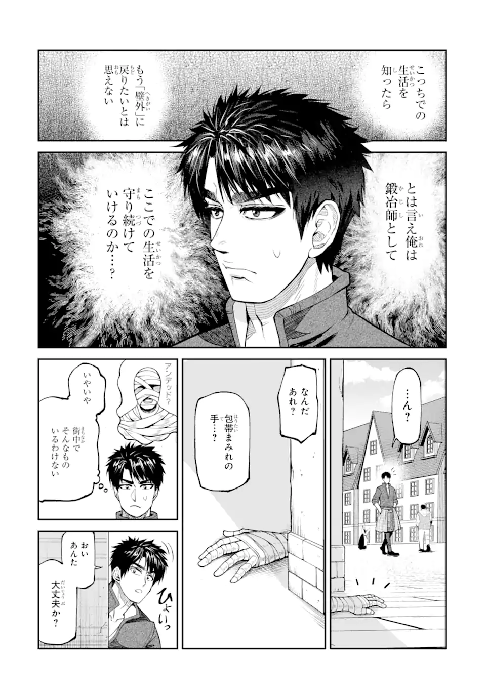 Isekai Toushou no Maken Seisaku-gurashi Chapter 19.4 6ページ