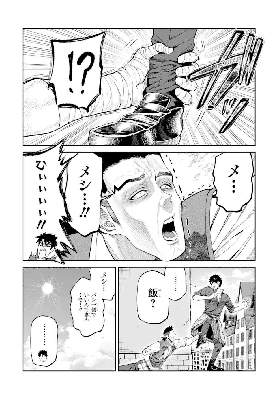 Isekai Toushou no Maken Seisaku-gurashi Chapter 19.4 7ページ