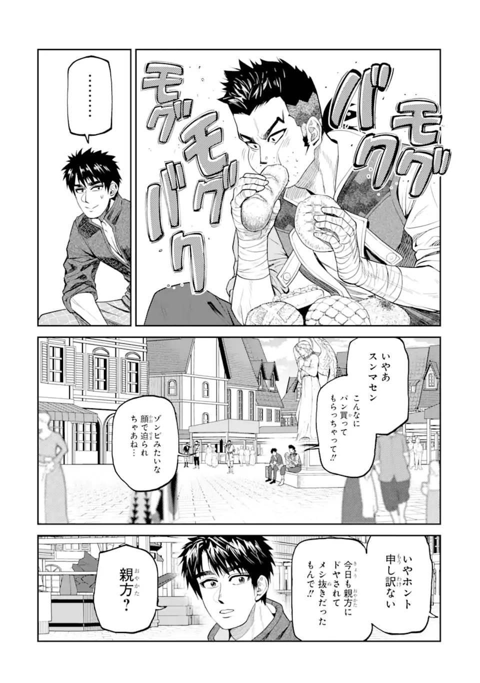Isekai Toushou no Maken Seisaku-gurashi Chapter 19.4 8ページ