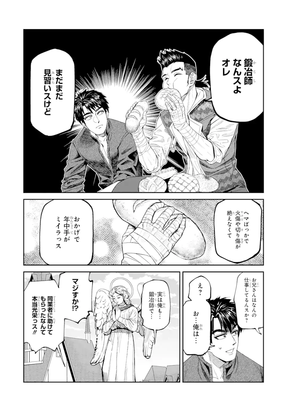 Isekai Toushou no Maken Seisaku-gurashi Chapter 19.4 9ページ