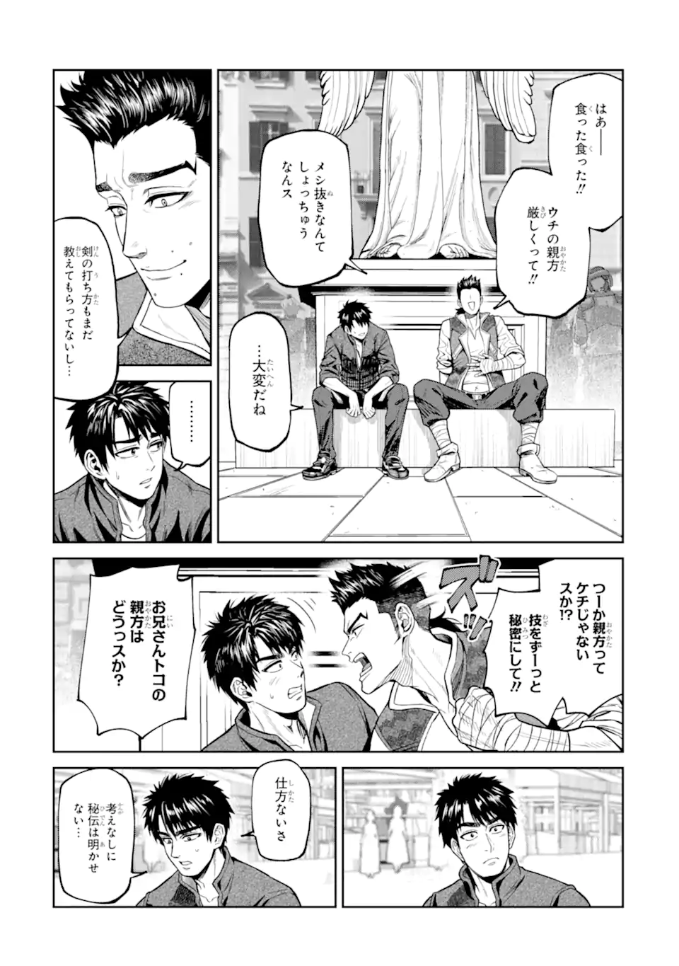 Isekai Toushou no Maken Seisaku-gurashi Chapter 19.4 10ページ