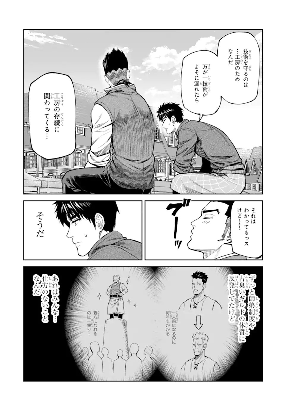 Isekai Toushou no Maken Seisaku-gurashi Chapter 19.5 1ページ