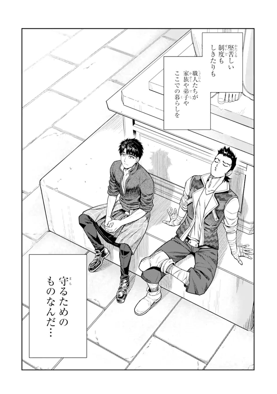 Isekai Toushou no Maken Seisaku-gurashi Chapter 19.5 2ページ