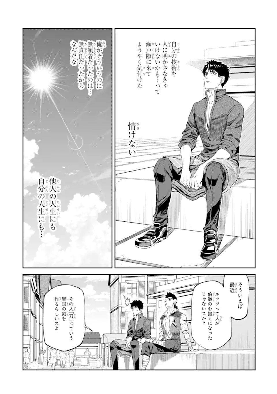 Isekai Toushou no Maken Seisaku-gurashi Chapter 19.5 3ページ
