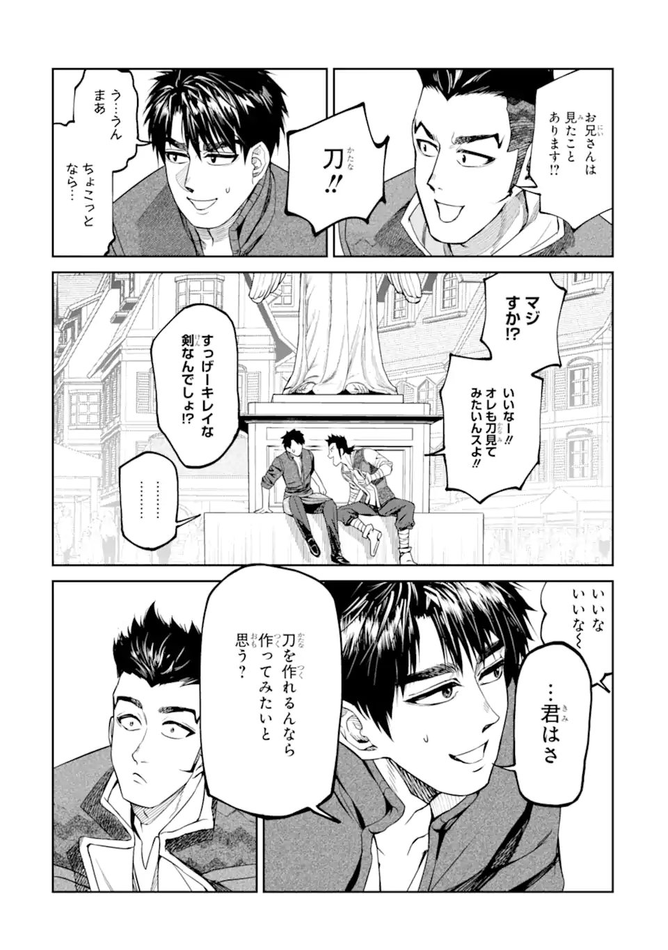Isekai Toushou no Maken Seisaku-gurashi Chapter 19.5 4ページ