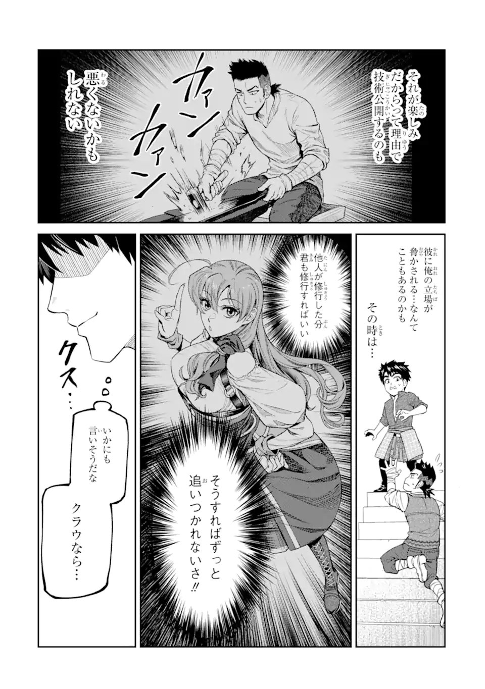 Isekai Toushou no Maken Seisaku-gurashi Chapter 19.5 6ページ