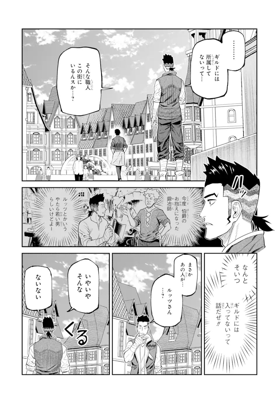 Isekai Toushou no Maken Seisaku-gurashi Chapter 19.5 8ページ