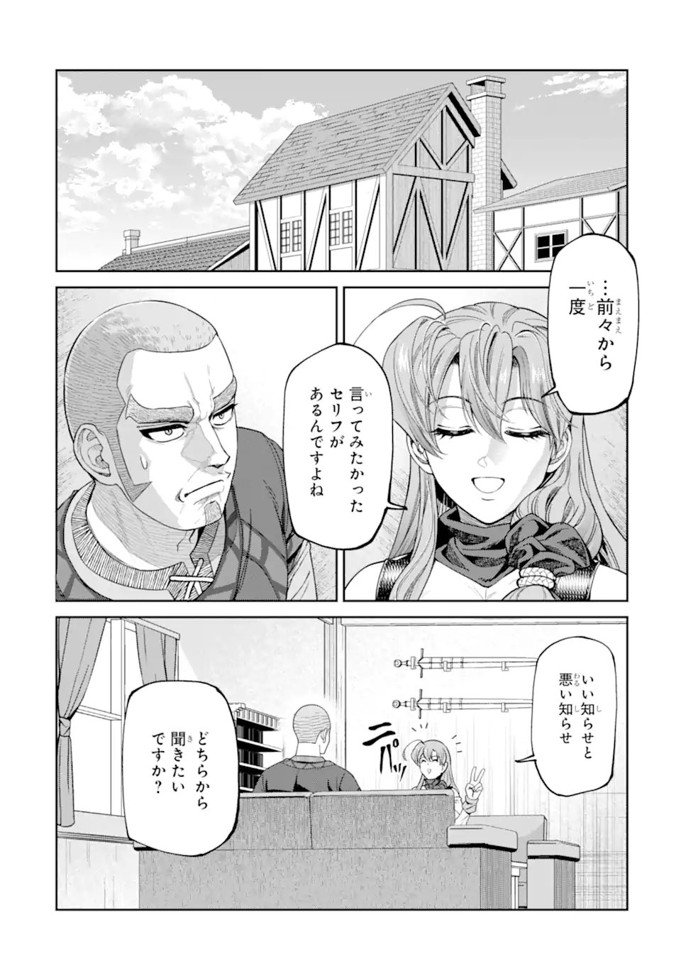 Isekai Toushou no Maken Seisaku-gurashi Chapter 19.5 9ページ