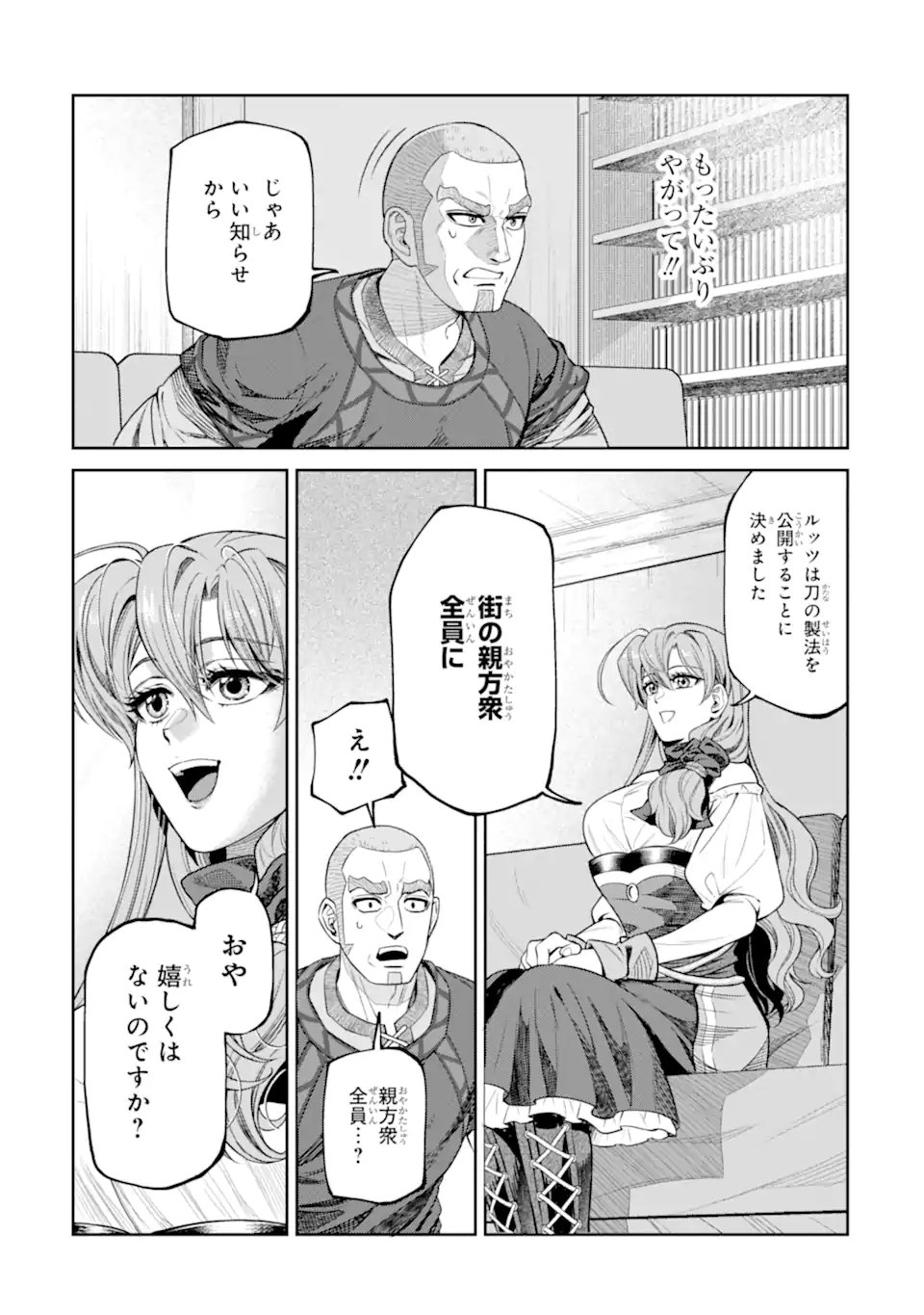 Isekai Toushou no Maken Seisaku-gurashi Chapter 19.5 10ページ