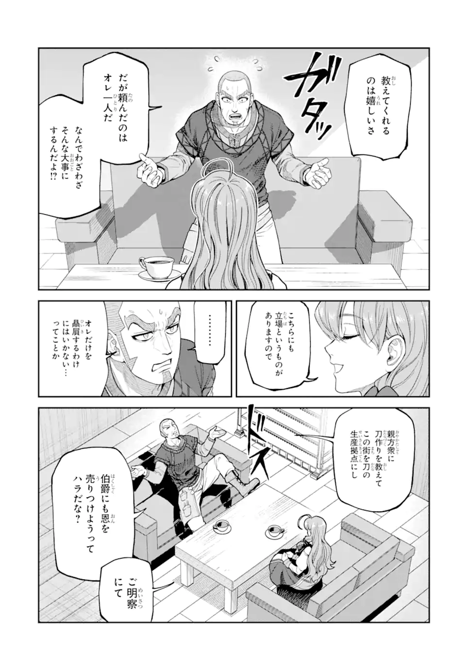 Isekai Toushou no Maken Seisaku-gurashi Chapter 19.6 1ページ