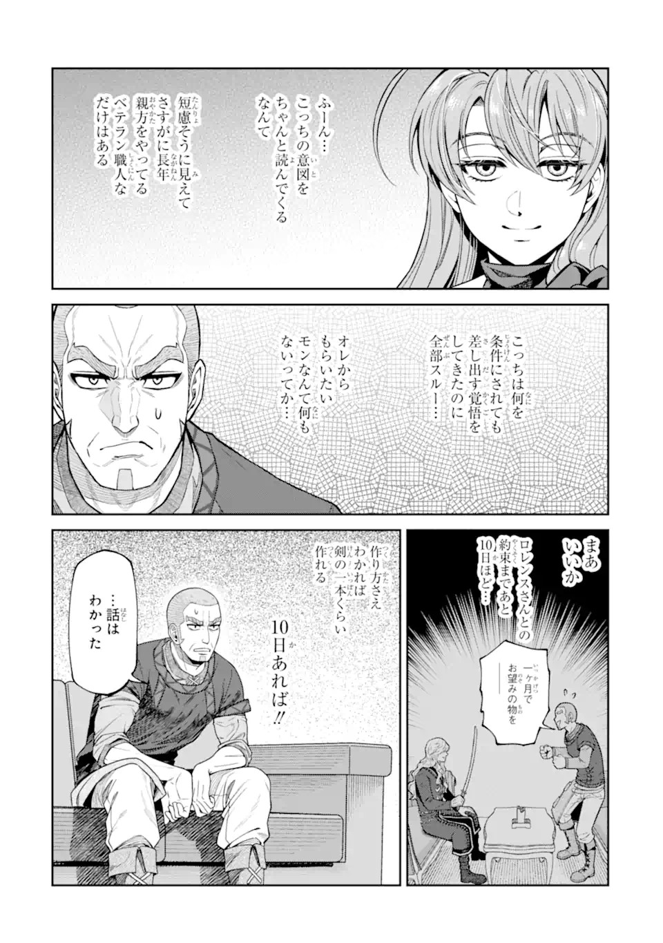 Isekai Toushou no Maken Seisaku-gurashi Chapter 19.6 2ページ