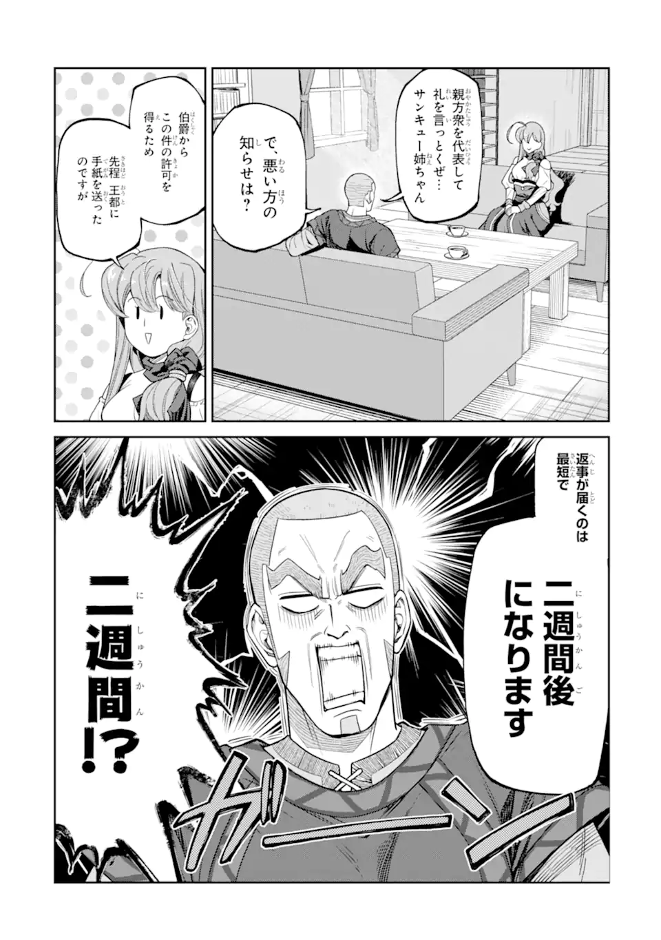 Isekai Toushou no Maken Seisaku-gurashi Chapter 19.6 3ページ