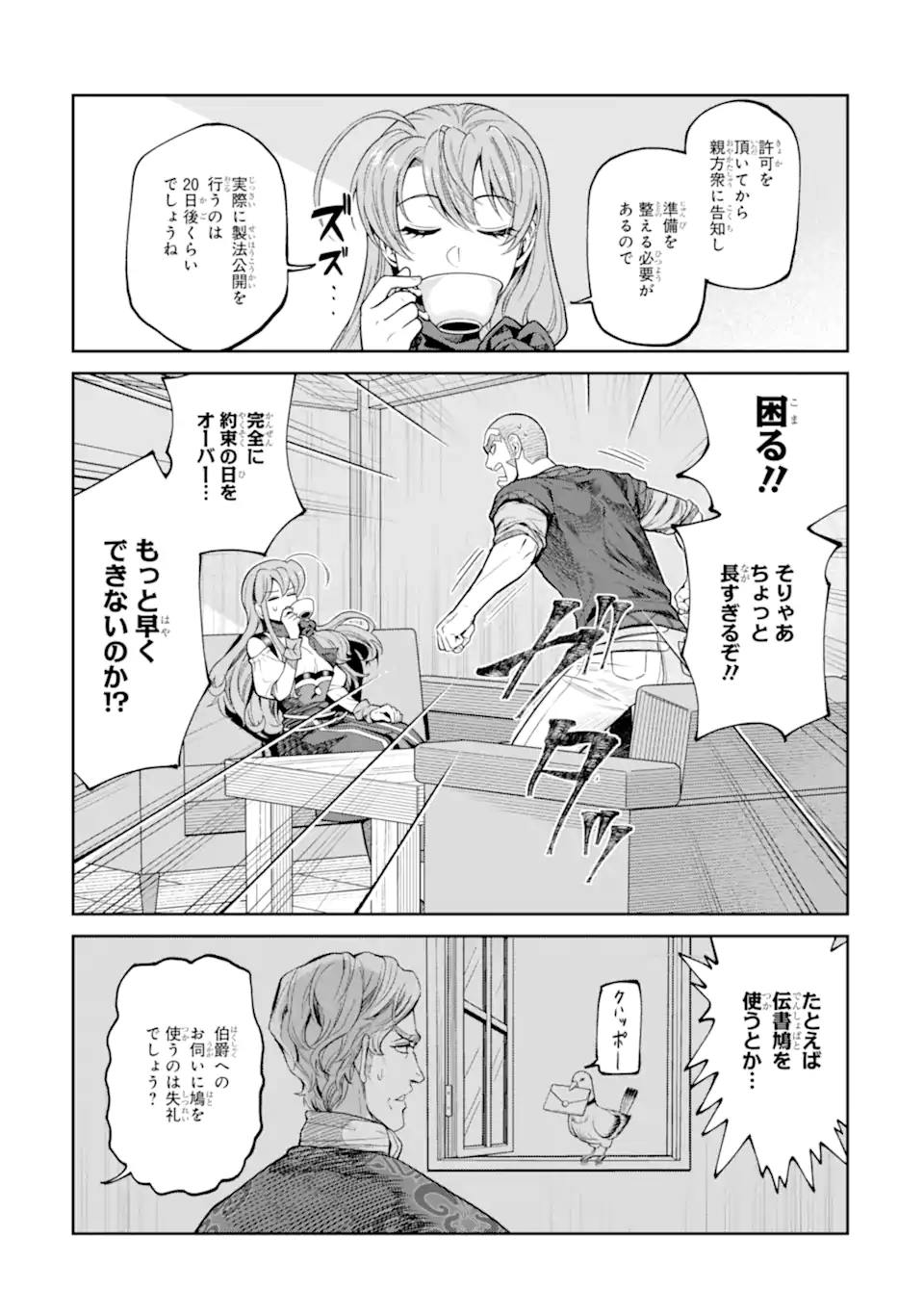 Isekai Toushou no Maken Seisaku-gurashi Chapter 19.6 4ページ