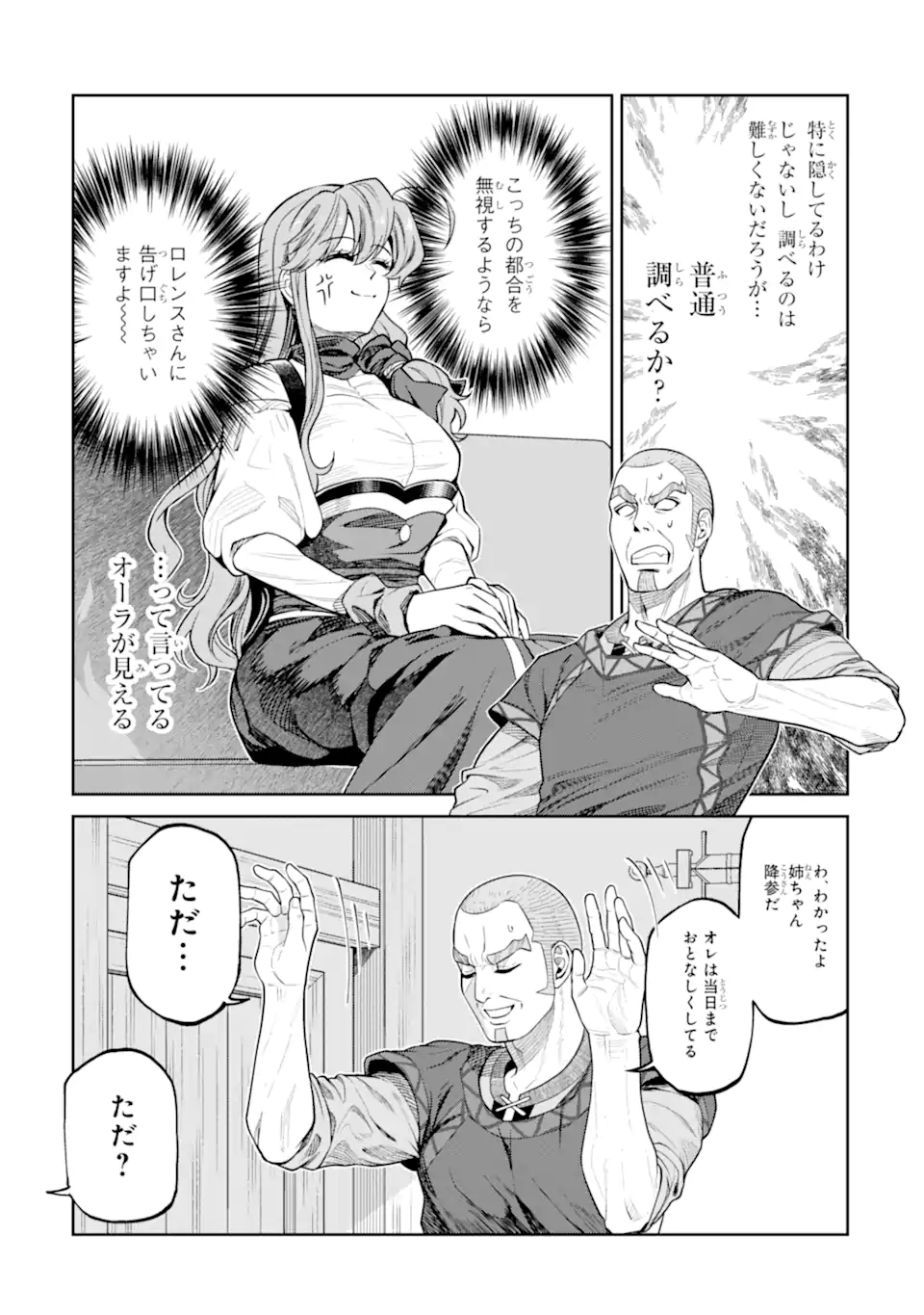 Isekai Toushou no Maken Seisaku-gurashi Chapter 19.6 6ページ