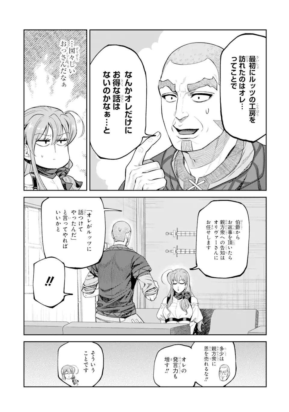 Isekai Toushou no Maken Seisaku-gurashi Chapter 19.6 7ページ