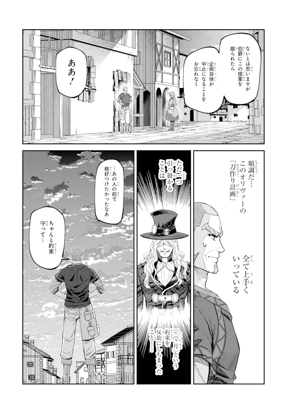 Isekai Toushou no Maken Seisaku-gurashi Chapter 19.6 8ページ