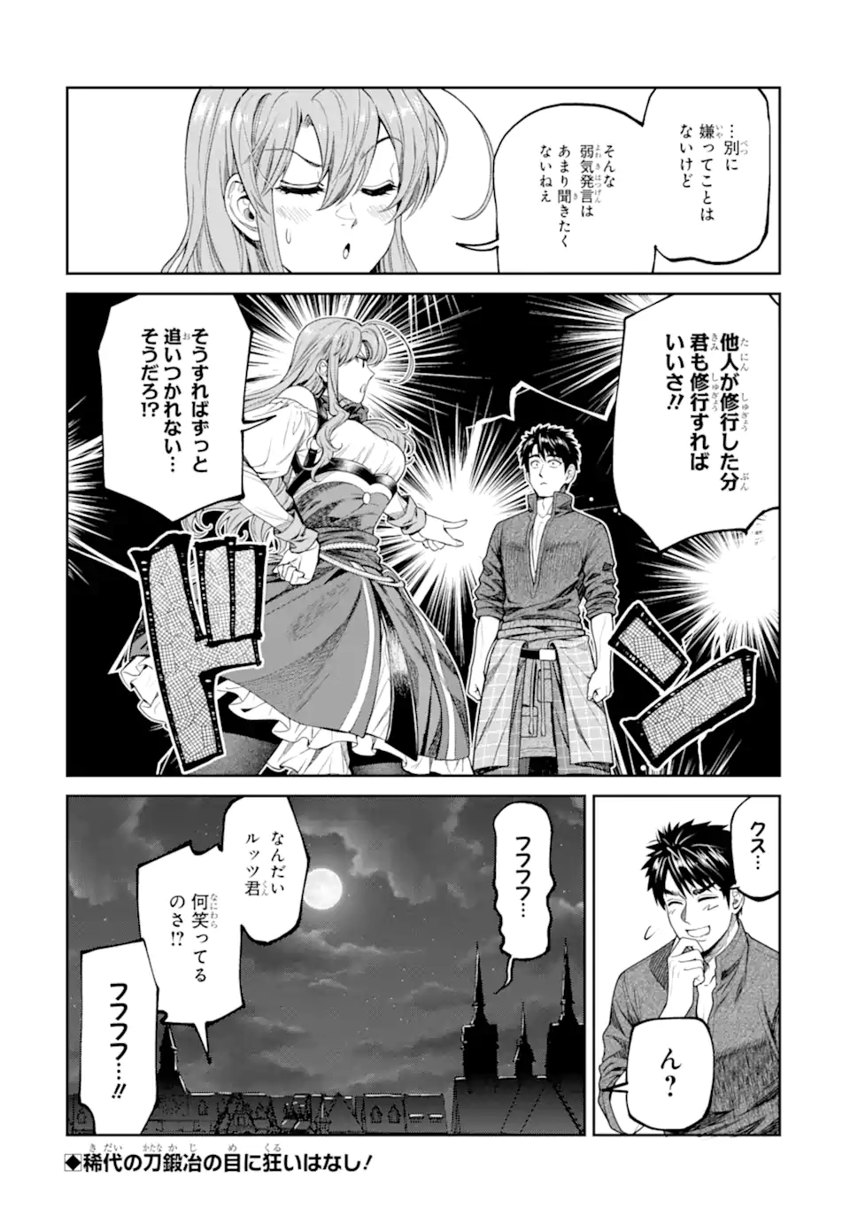 Isekai Toushou no Maken Seisaku-gurashi Chapter 19.6 10ページ