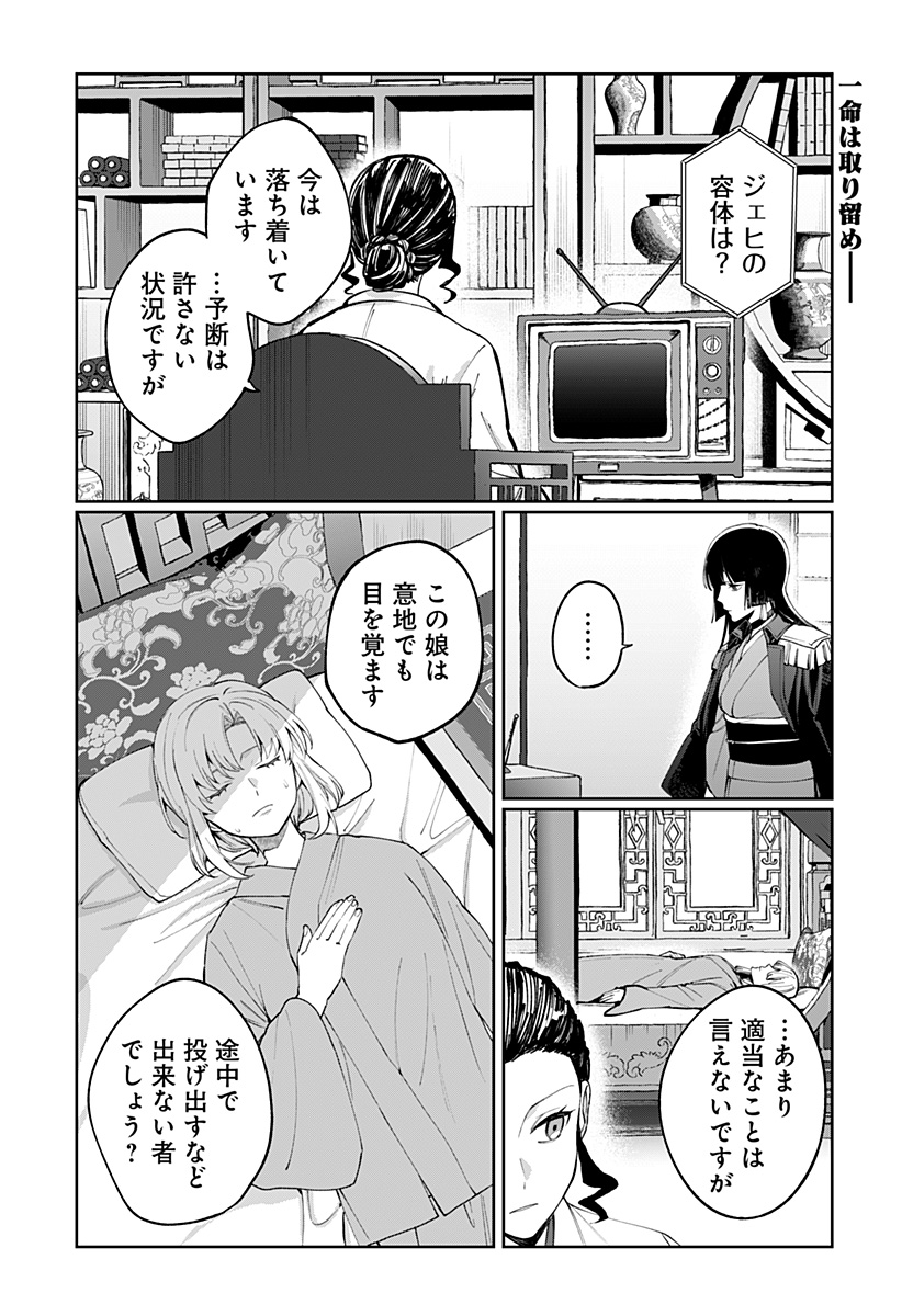 Sekai wo Tsunagitsukusu Internet Miko Chapter 18 1ページ