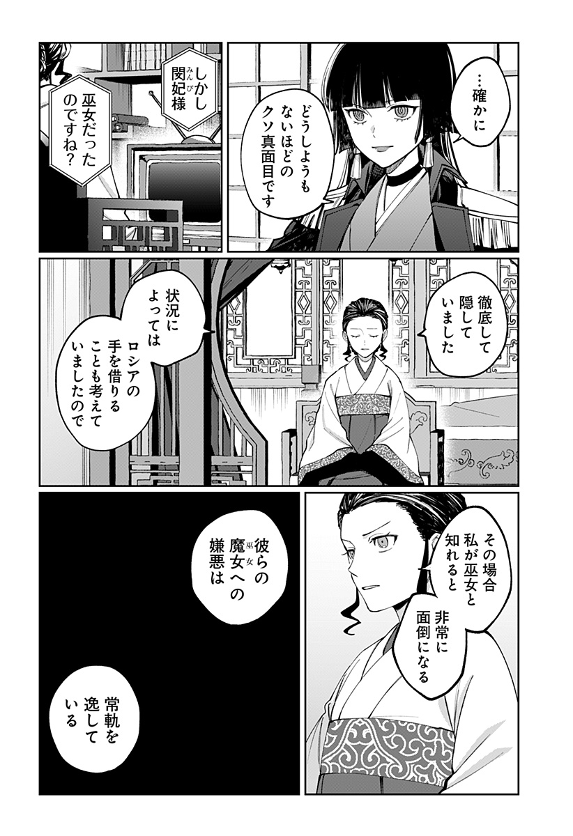 Sekai wo Tsunagitsukusu Internet Miko Chapter 18 2ページ