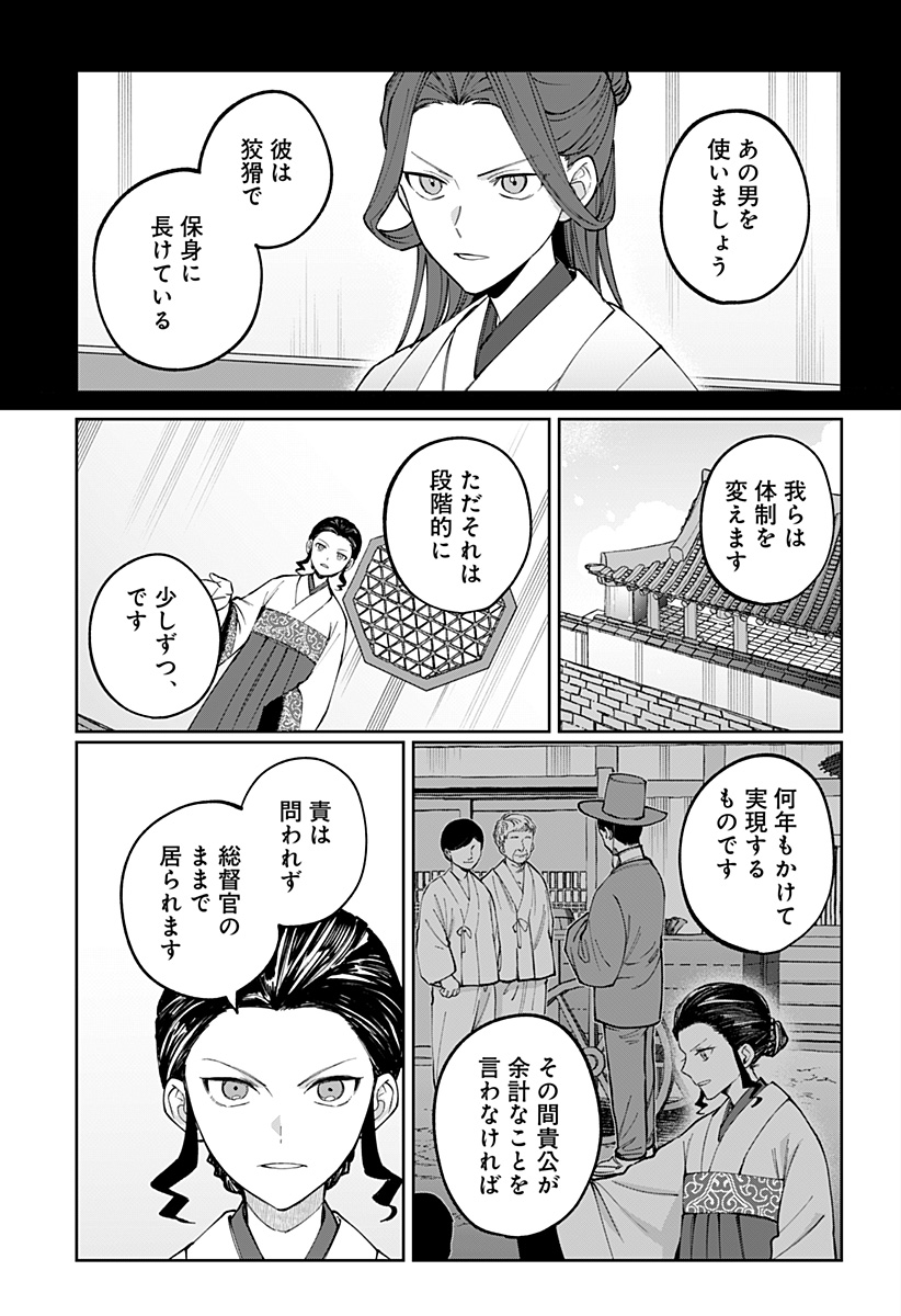 Sekai wo Tsunagitsukusu Internet Miko Chapter 18 11ページ