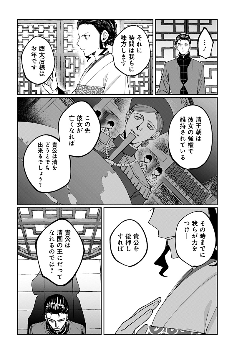 Sekai wo Tsunagitsukusu Internet Miko Chapter 18 12ページ