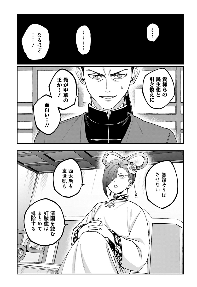 Sekai wo Tsunagitsukusu Internet Miko Chapter 18 13ページ