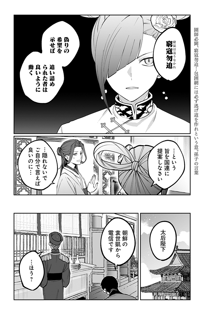 Sekai wo Tsunagitsukusu Internet Miko Chapter 18 14ページ