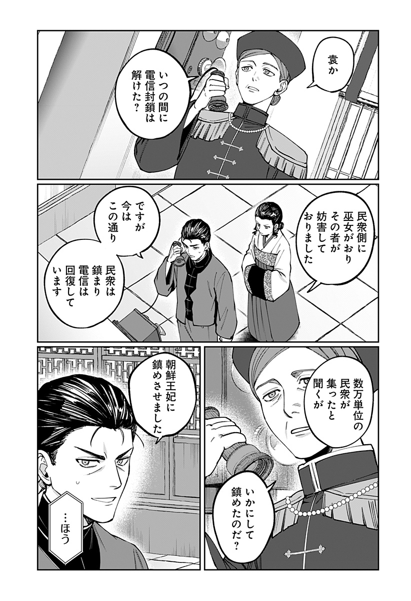 Sekai wo Tsunagitsukusu Internet Miko Chapter 18 15ページ